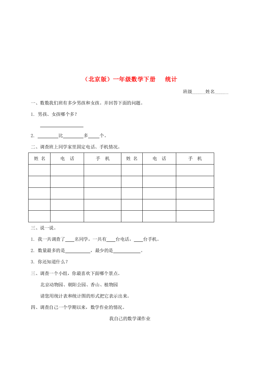 一年级数学下册