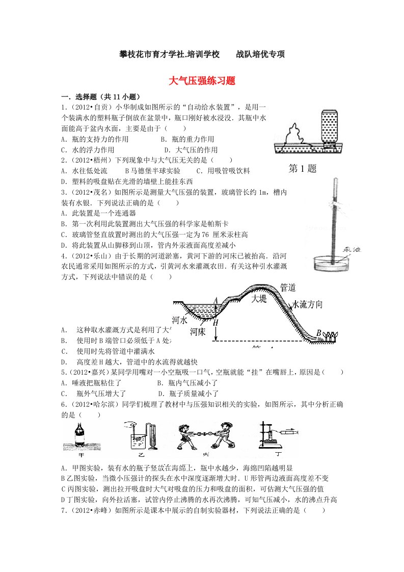 八年级物理下册大气压强