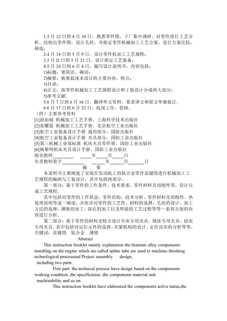 花键筒机加工艺规程及工装设计