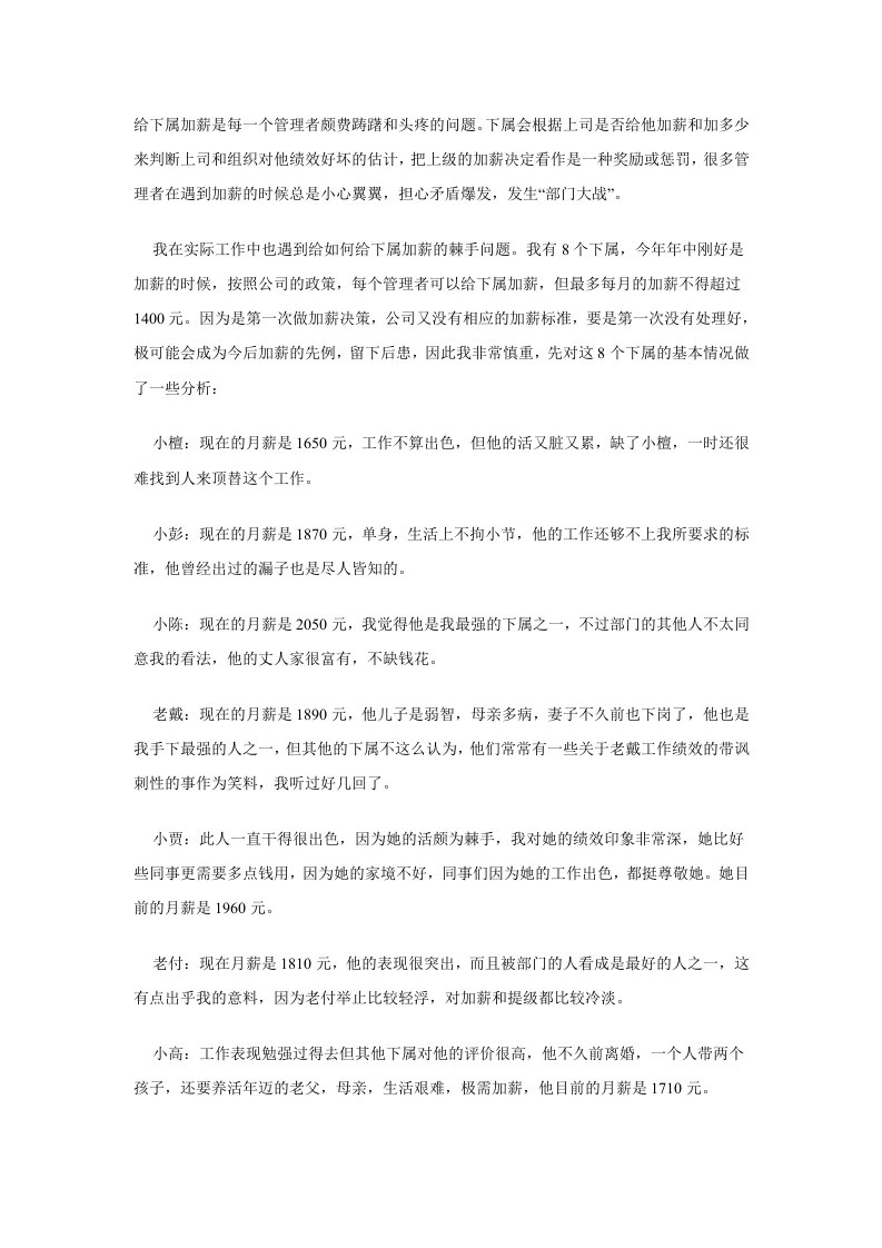 教你我是怎样给八个下属加薪的