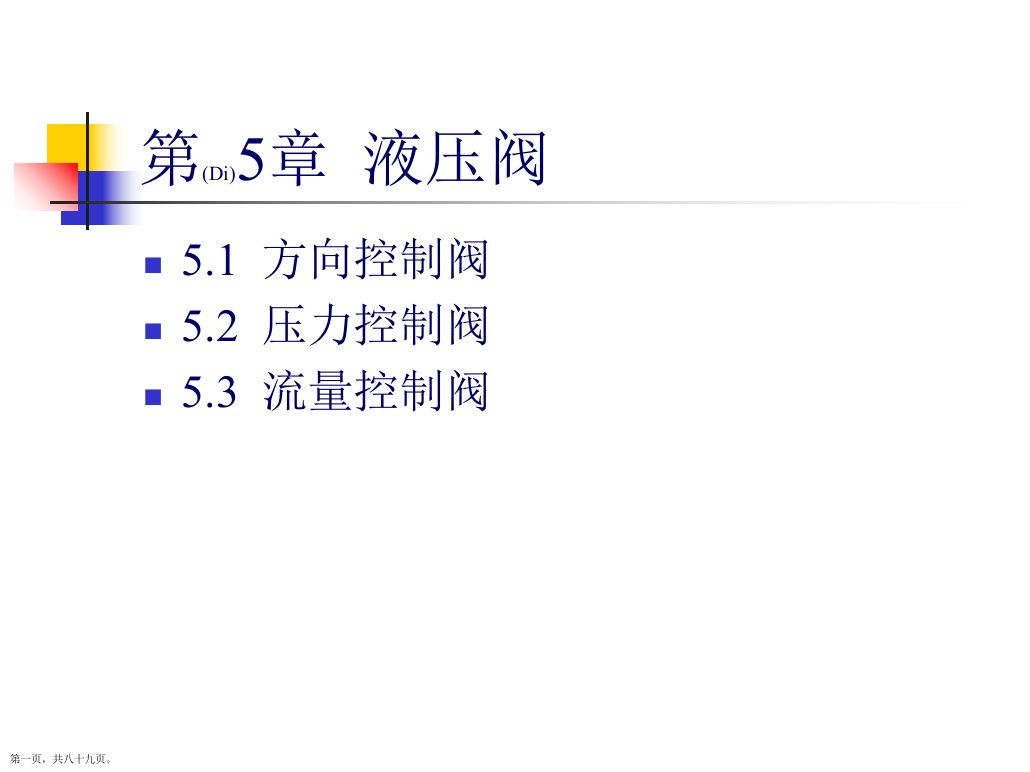 液压阀工作原理详解