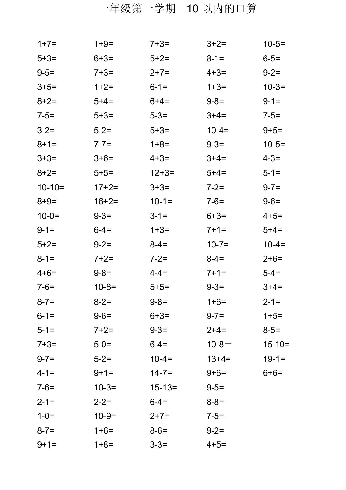 年小学一年级数学上册以内的口算题