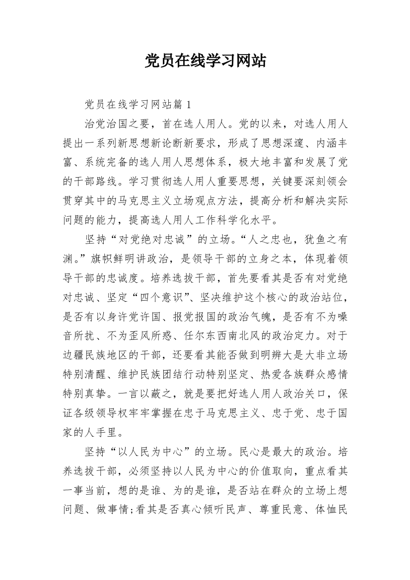 党员在线学习网站