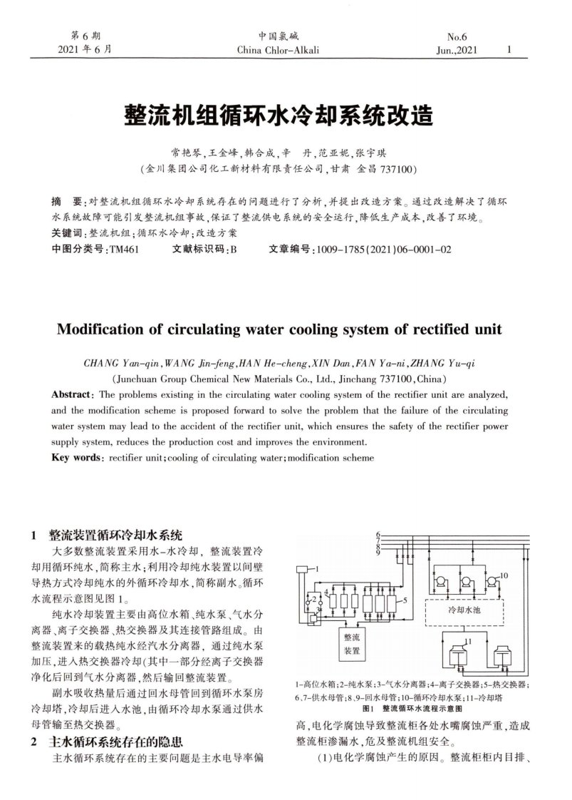 整流机组循环水冷却系统改造