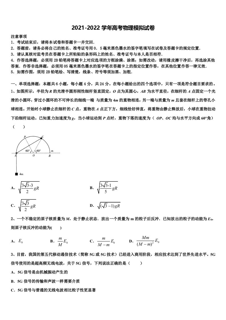 安徽省宿州市泗县一中2021-2022学年高三下学期联考物理试题含解析