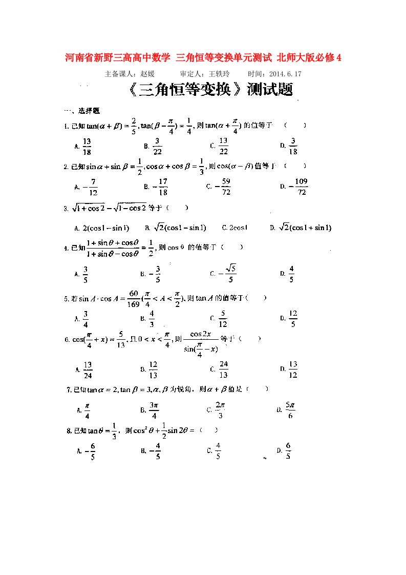 河南省新野三高高中数学