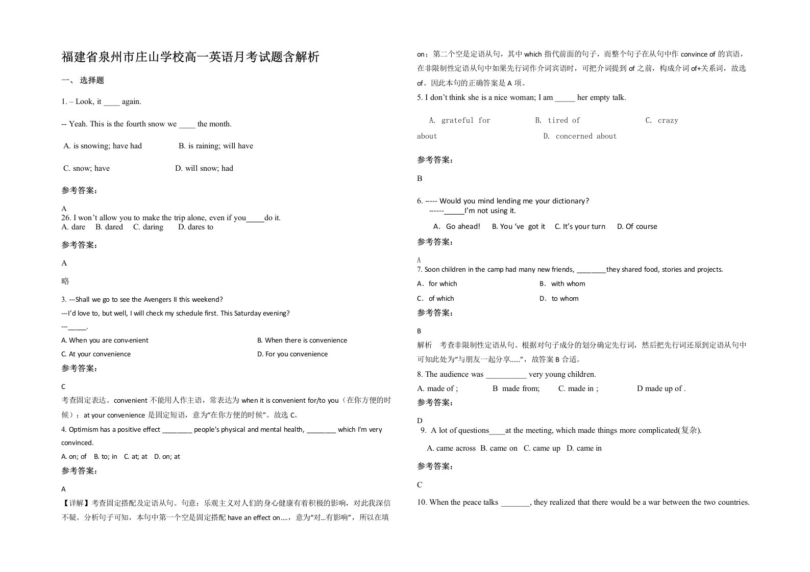 福建省泉州市庄山学校高一英语月考试题含解析