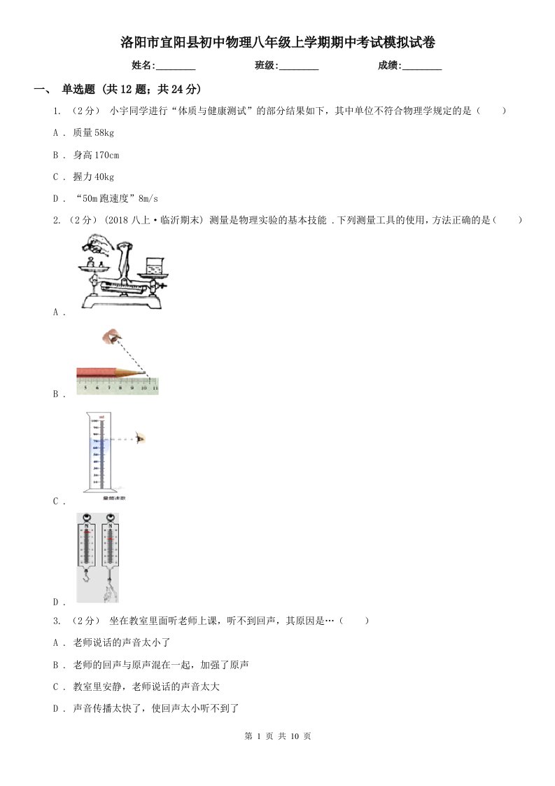 洛阳市宜阳县初中物理八年级上学期期中考试模拟试卷