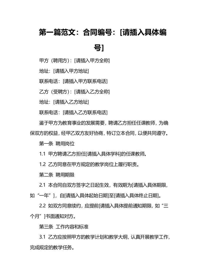 任课教师聘用合同