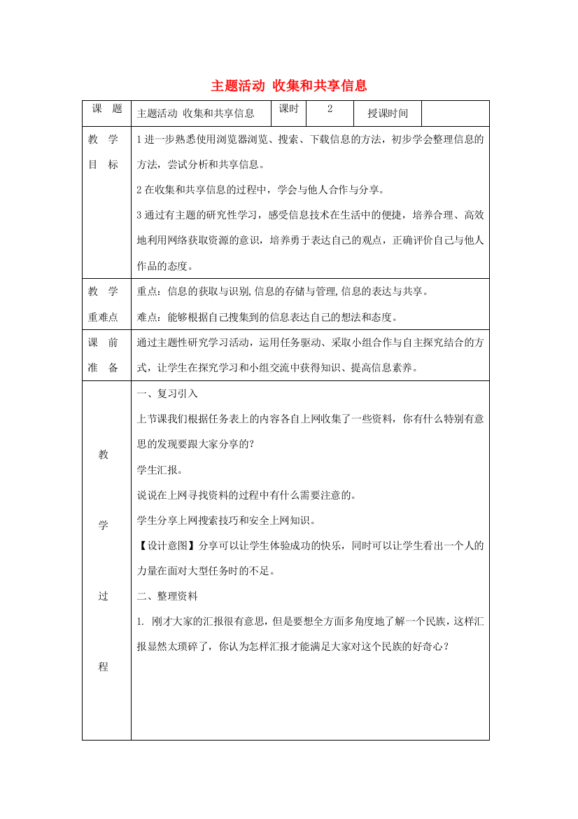 三年级信息技术上册