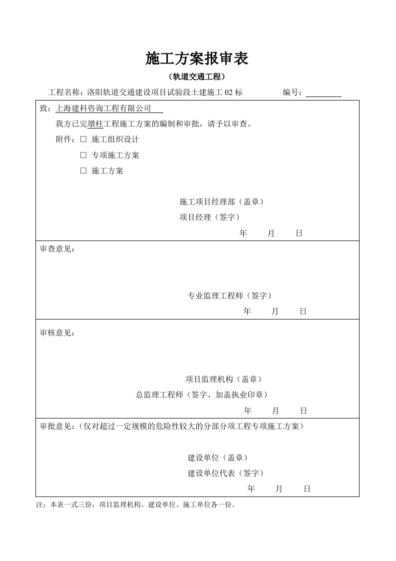 墩柱施工方案