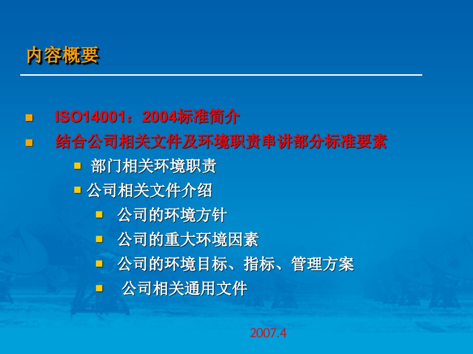 iso14001环境体系要求及使用指南