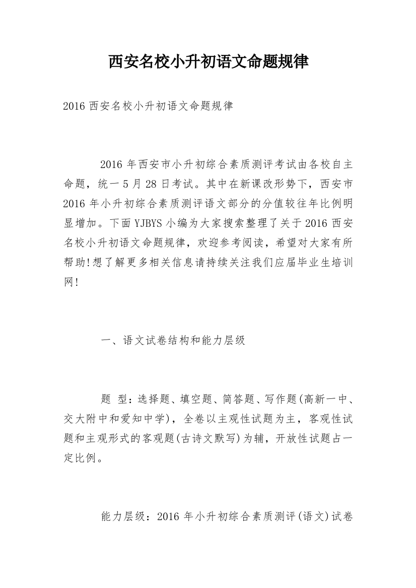 西安名校小升初语文命题规律