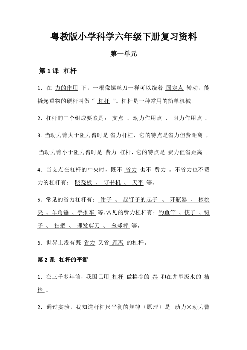 粤教版小学科学六年级下册复习资料