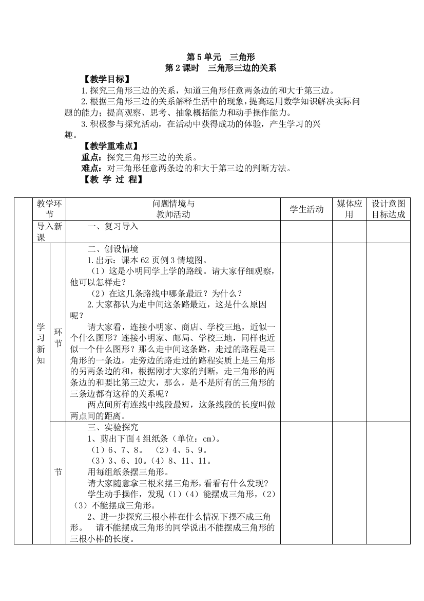 人教版数学四年级下册-05三角形-02三角形的分类-教案03