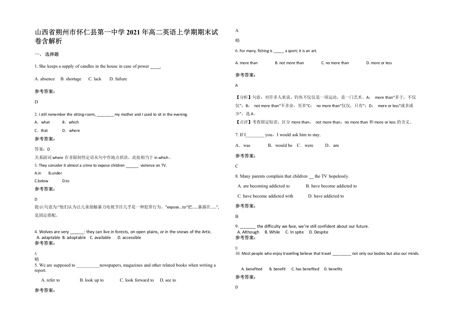 山西省朔州市怀仁县第一中学2021年高二英语上学期期末试卷含解析