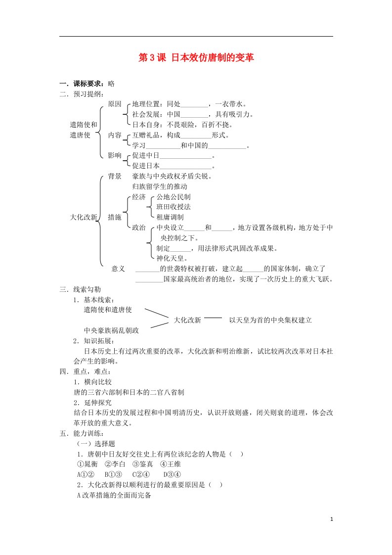 高中历史