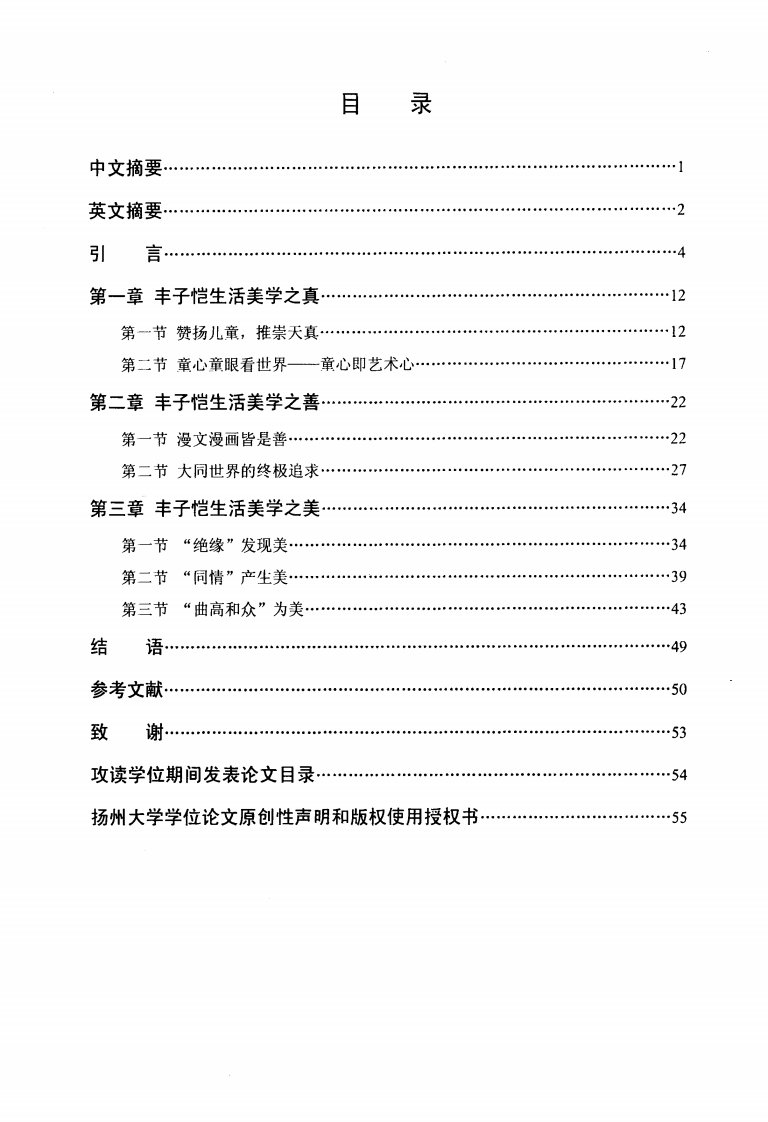 丰子恺生活美学思想研究（文学）