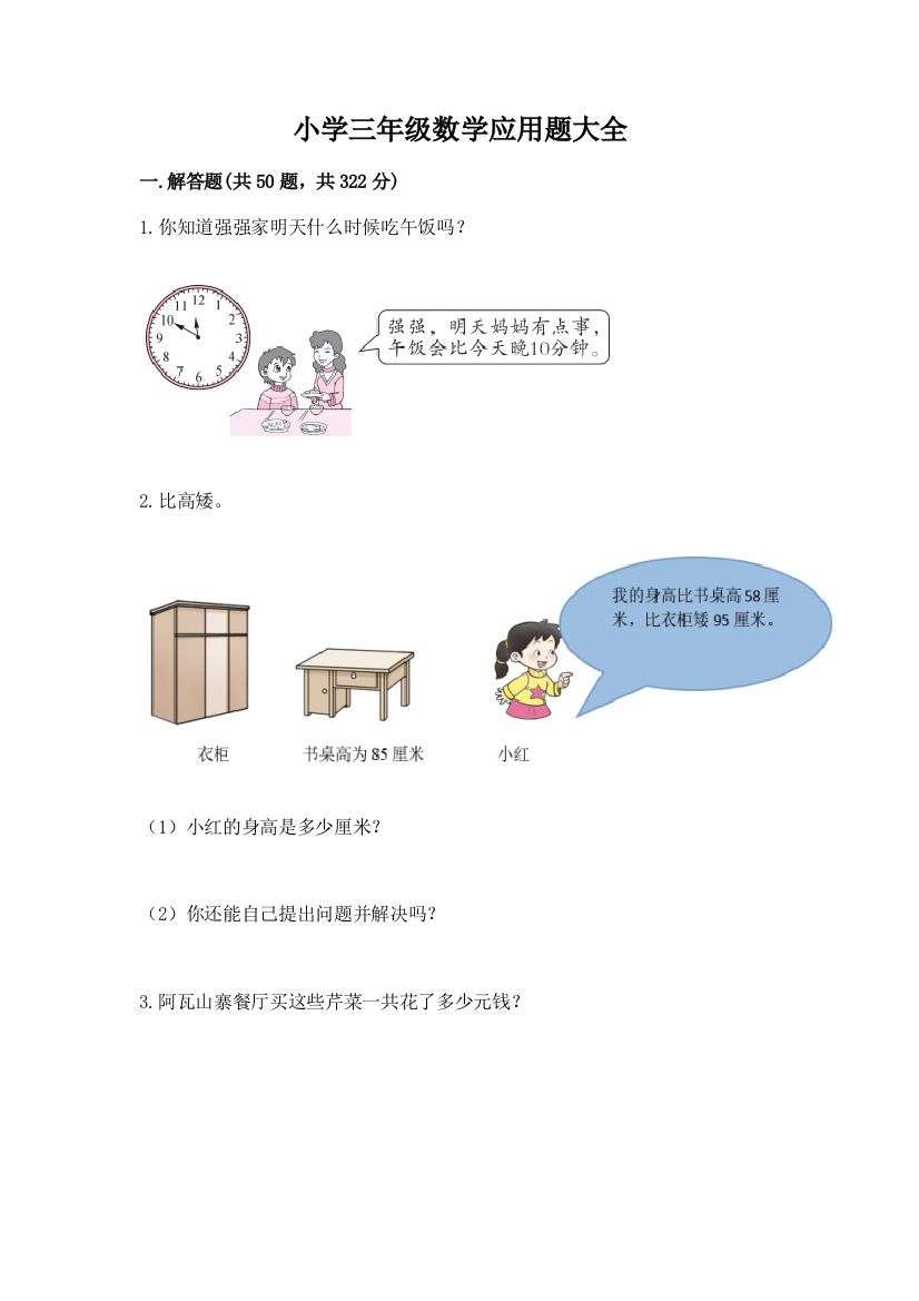 小学三年级数学应用题大全及答案（名师系列）