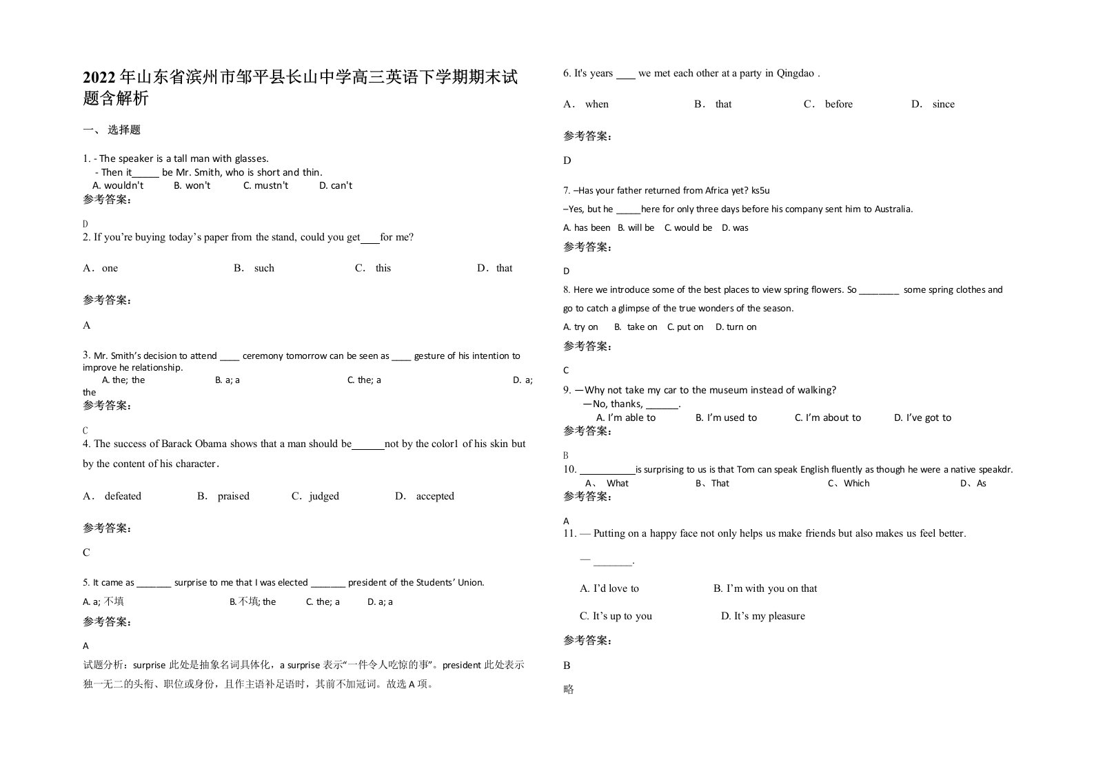 2022年山东省滨州市邹平县长山中学高三英语下学期期末试题含解析