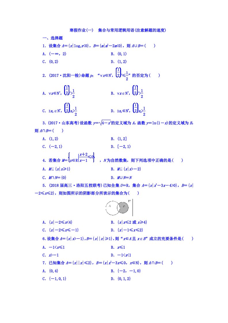 集合与常用逻辑用语试题含答案资料