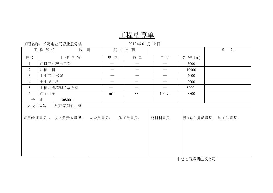 工程验收结算单