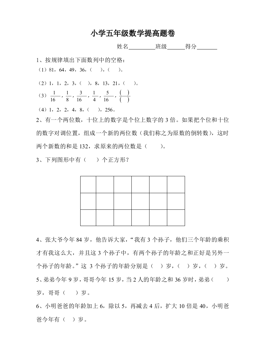 (完整word版)小学五年级数学提高题卷