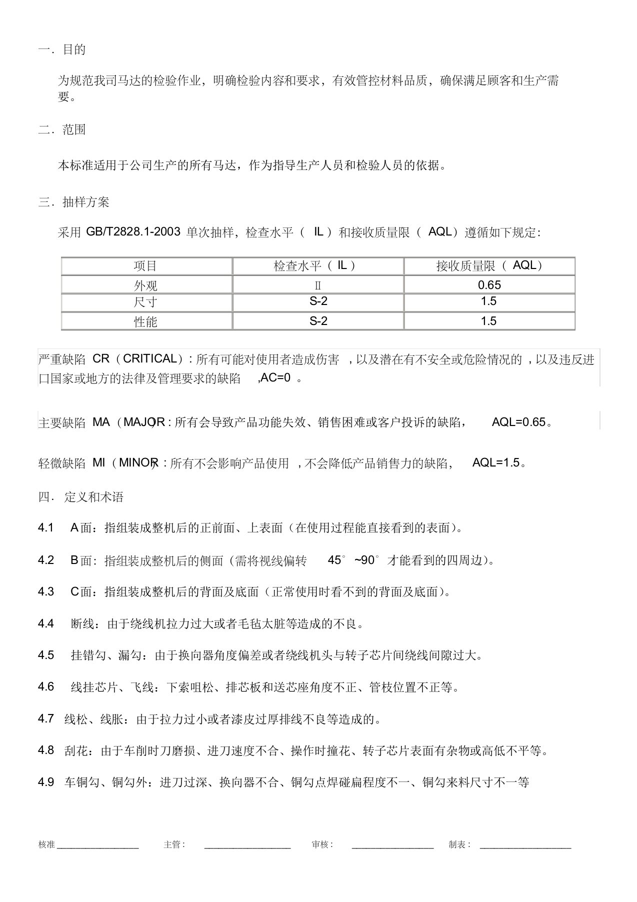 串激电机检验标准