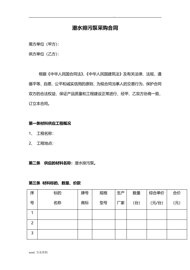 潜水排污泵采购合同