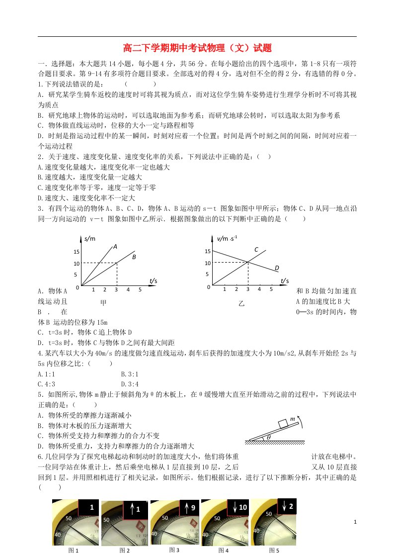 山西省昔阳中学高二物理下学期期中试题