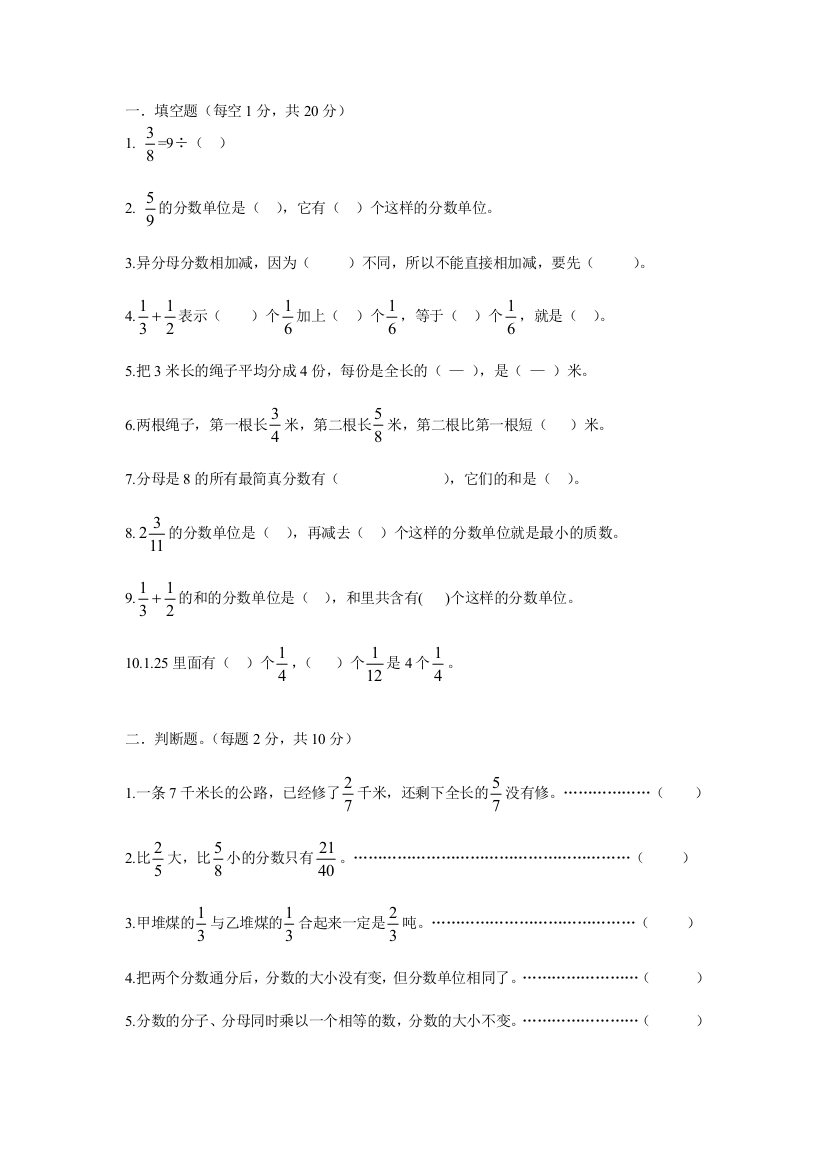 五年级数学试卷分数加减法