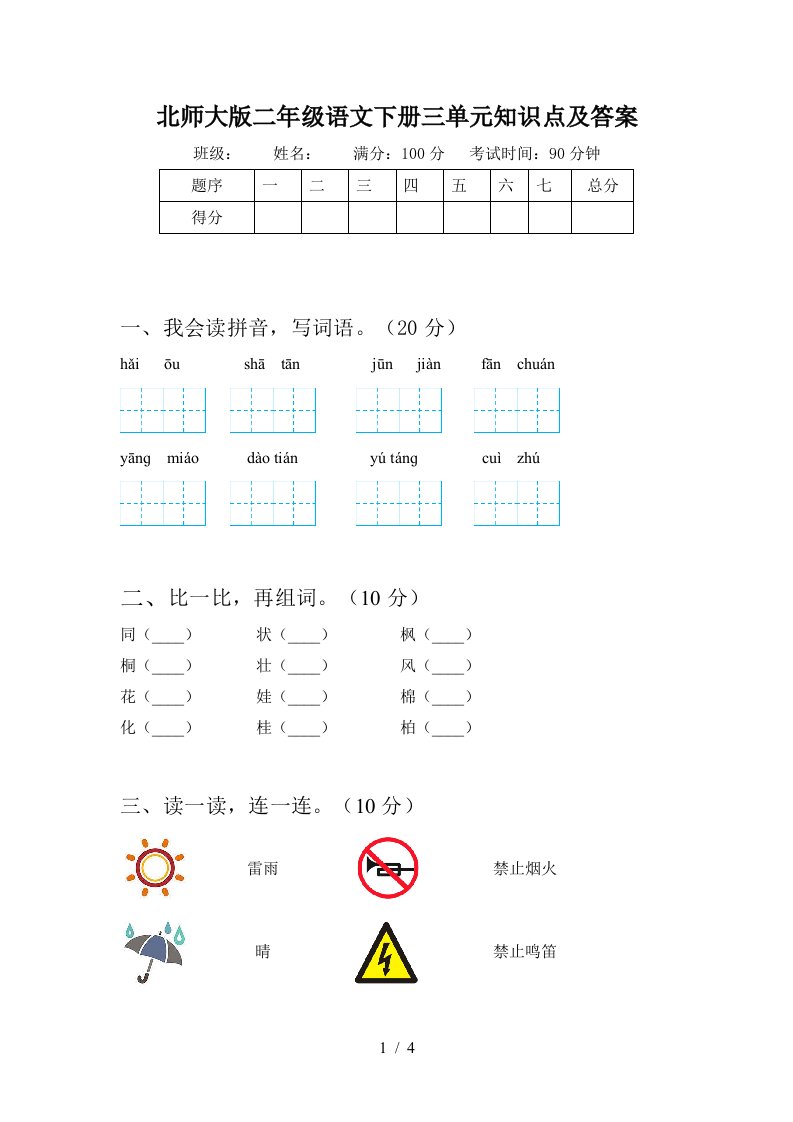 北师大版二年级语文下册三单元知识点及答案