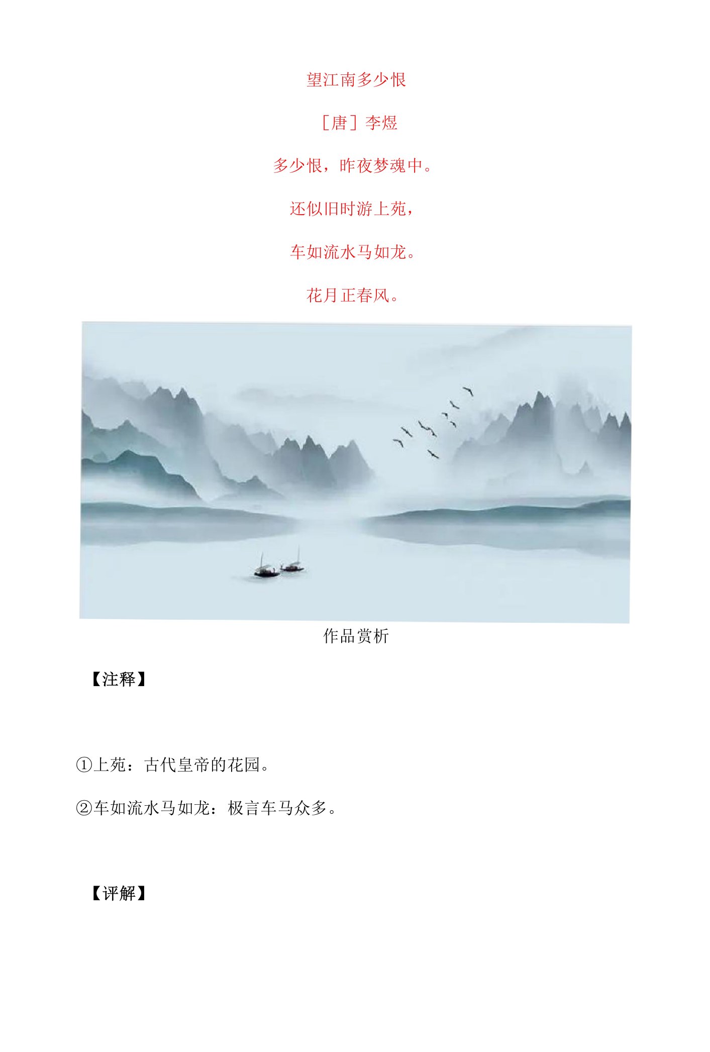 李煜《望江南