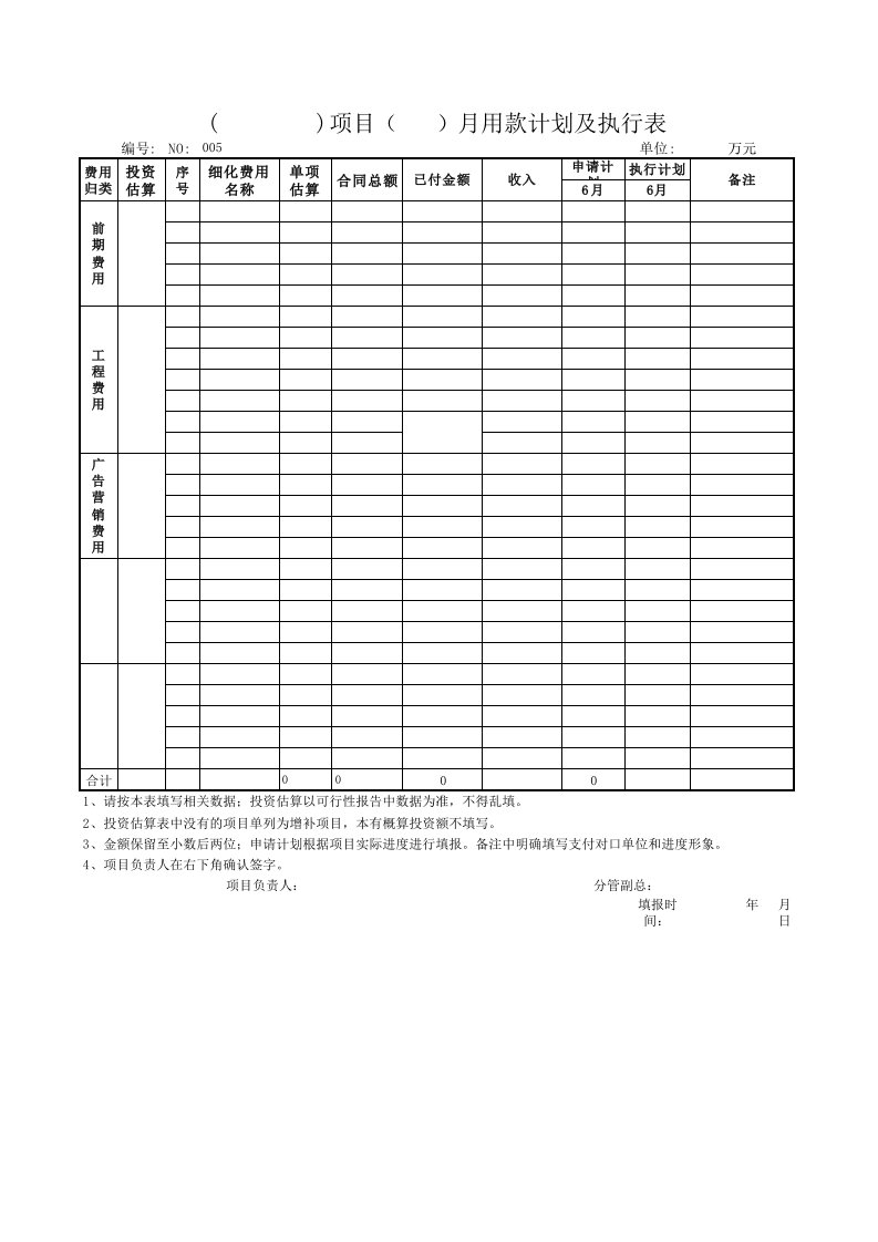 资金计划表模板