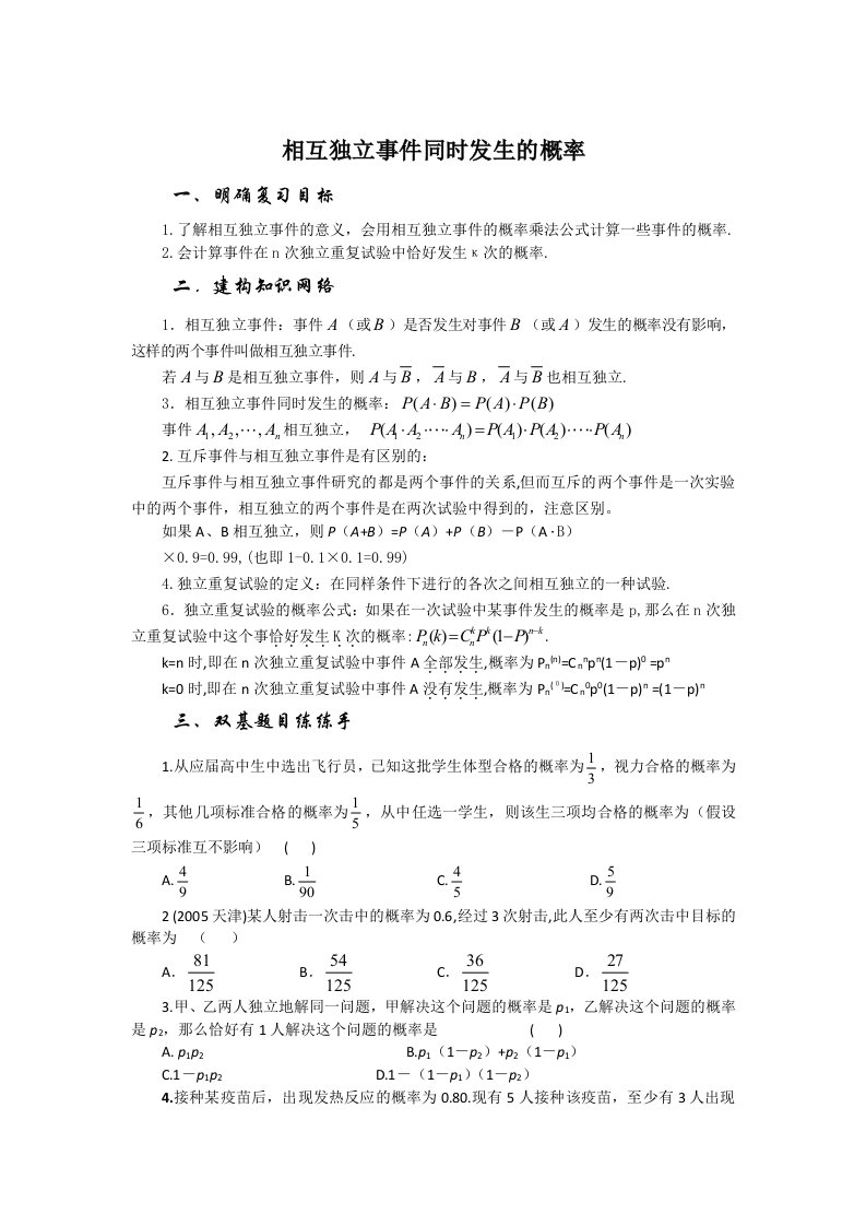 高中数学选修2-3《离散型随机变量》复习