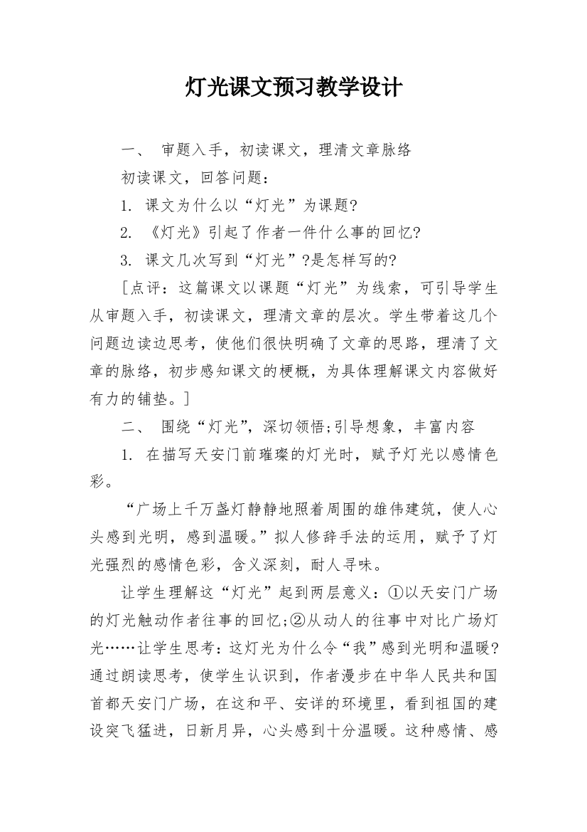 灯光课文预习教学设计