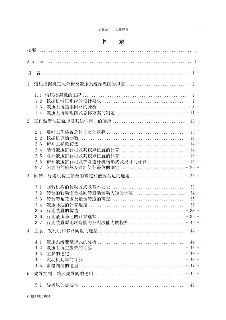 毕业设计（论文）-6.5t履带式单斗液压挖掘机液压系统设计