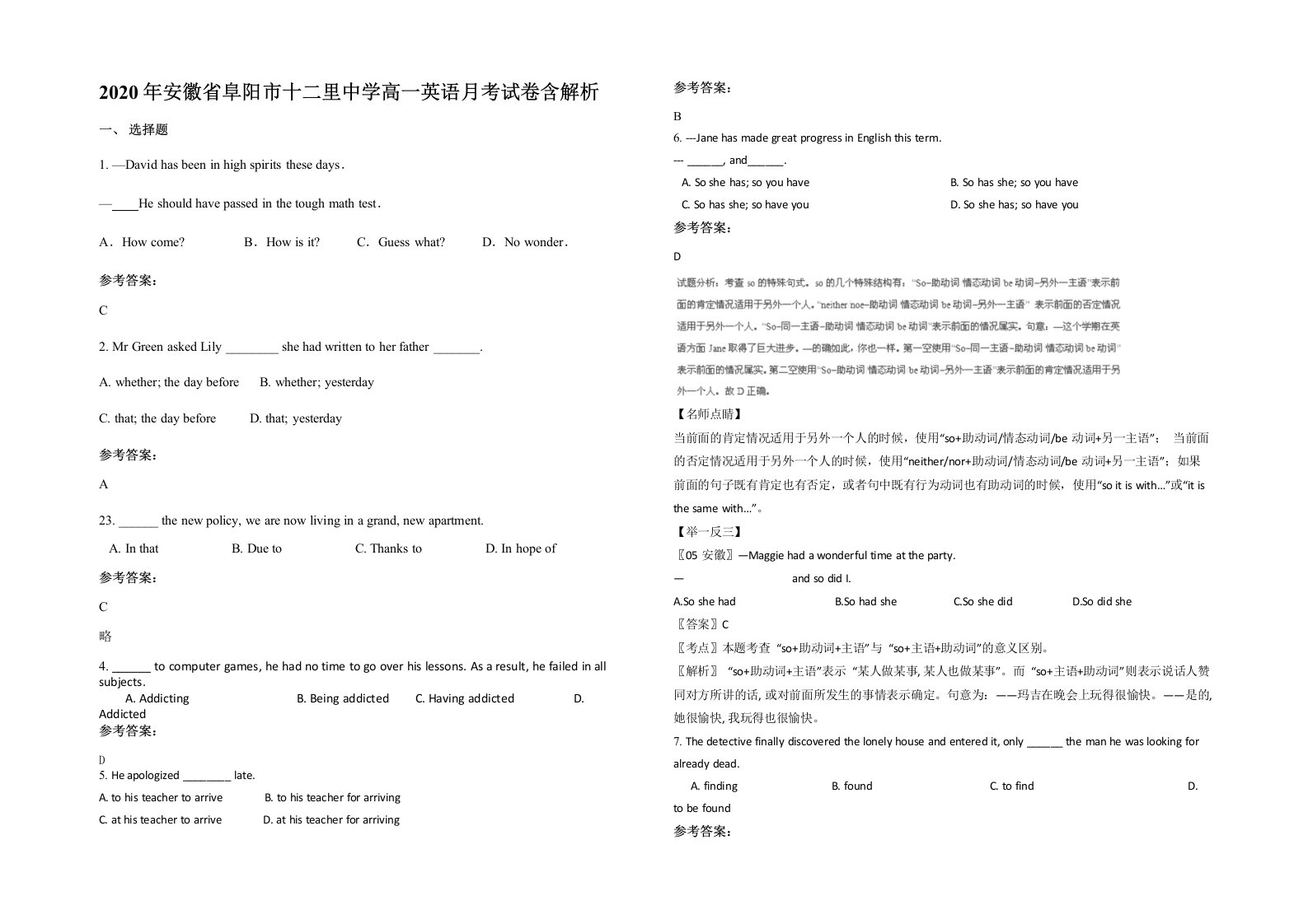 2020年安徽省阜阳市十二里中学高一英语月考试卷含解析