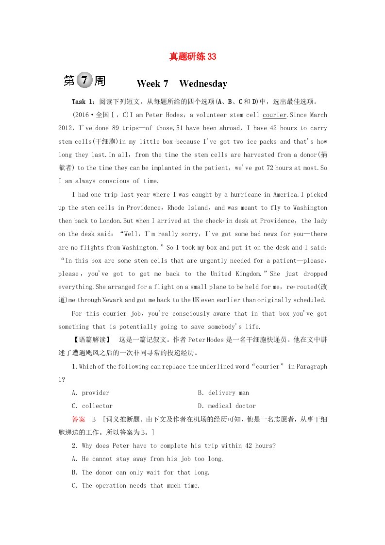 高考英语总复习真题研练33牛津译林版