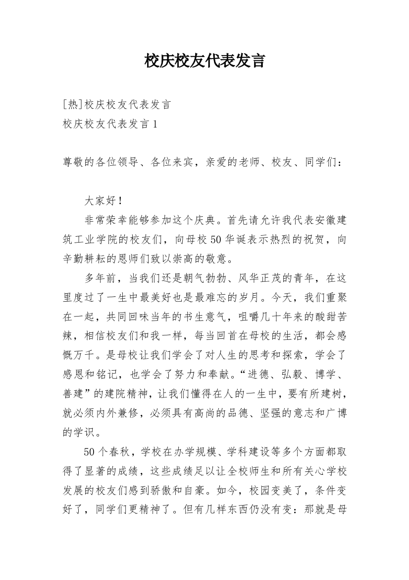 校庆校友代表发言_2