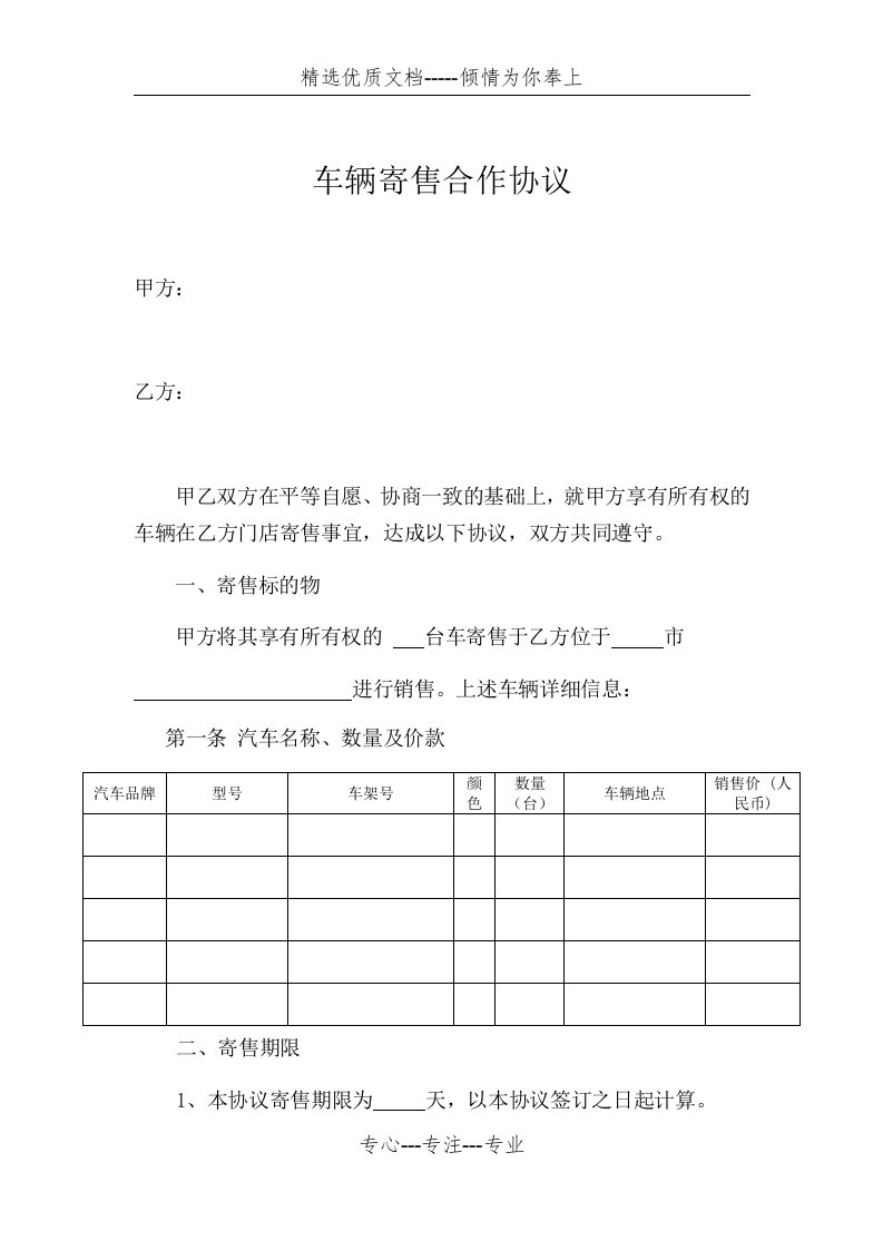 车辆寄售合作协议(共3页)