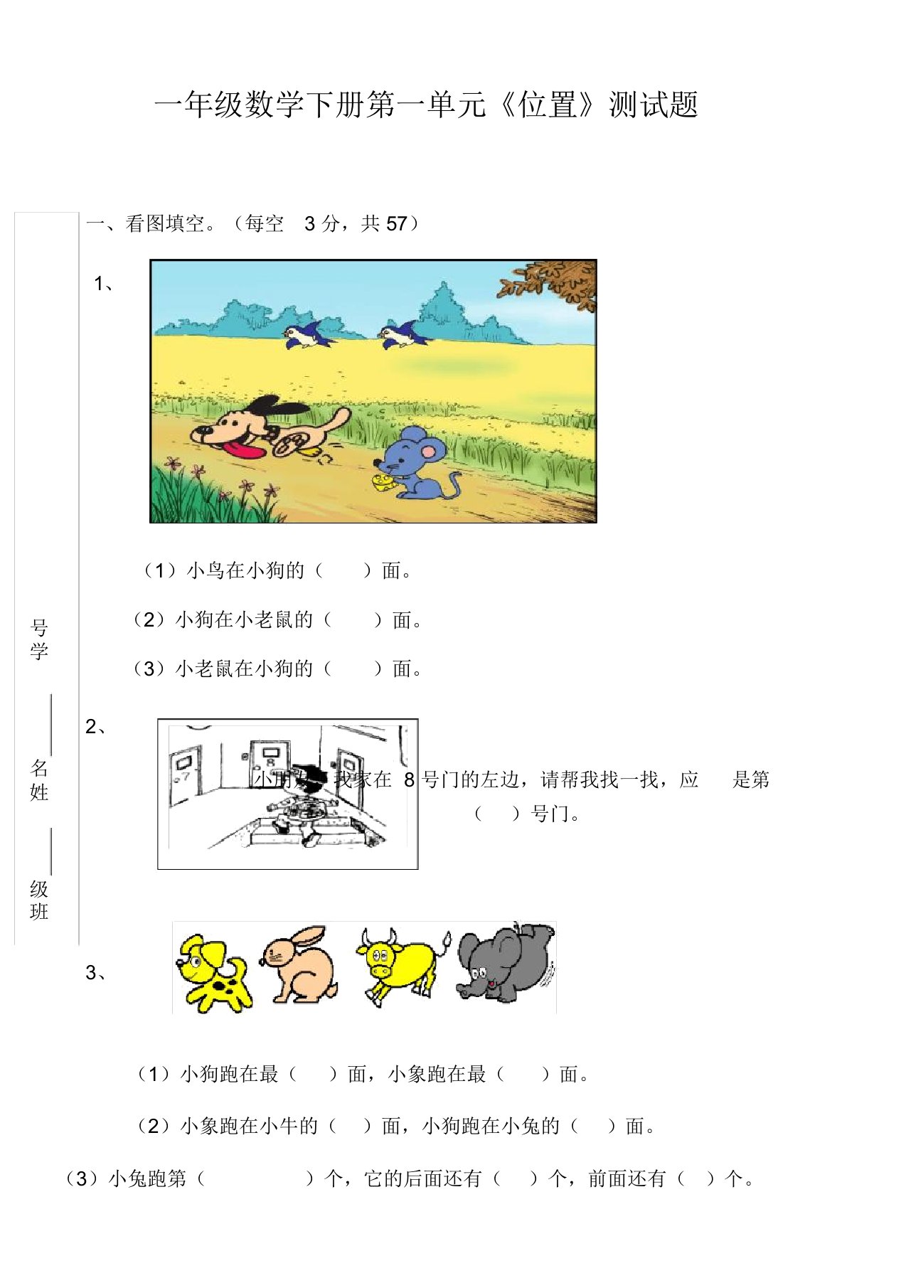 一年级下数学全部习题