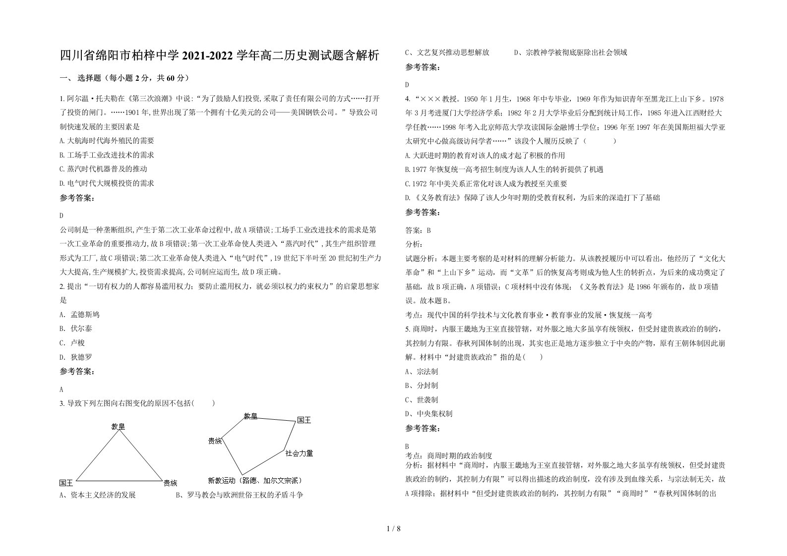 四川省绵阳市柏梓中学2021-2022学年高二历史测试题含解析