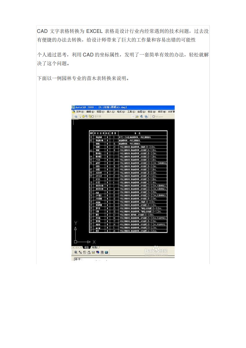 CAD文字表格转换为EXCEL表格的个人绝招.