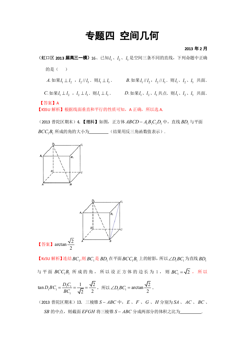 《解析分类汇编》上海市17区县2013届高三期末（一模）数学（理）分类汇编：专题四