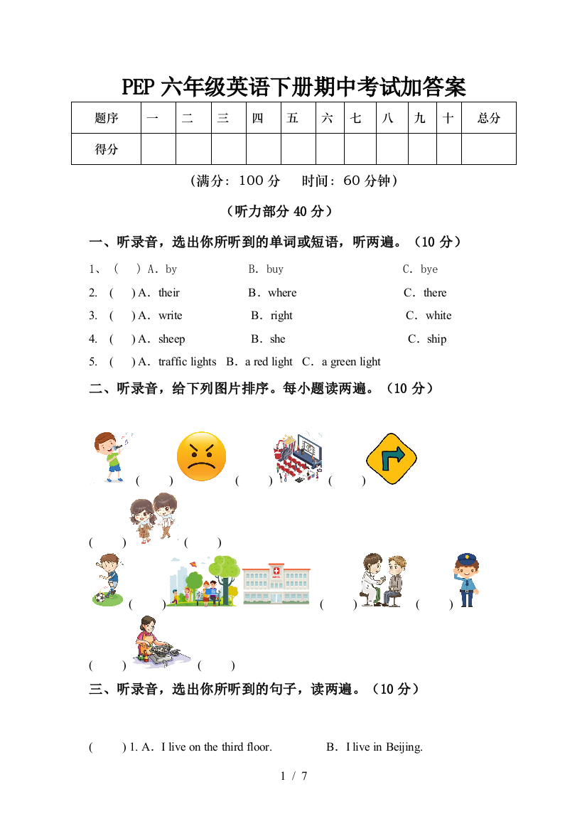 PEP六年级英语下册期中考试加答案