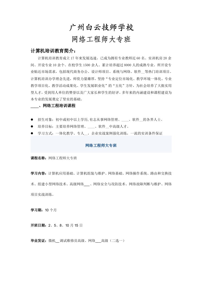 网络工程师大专课程