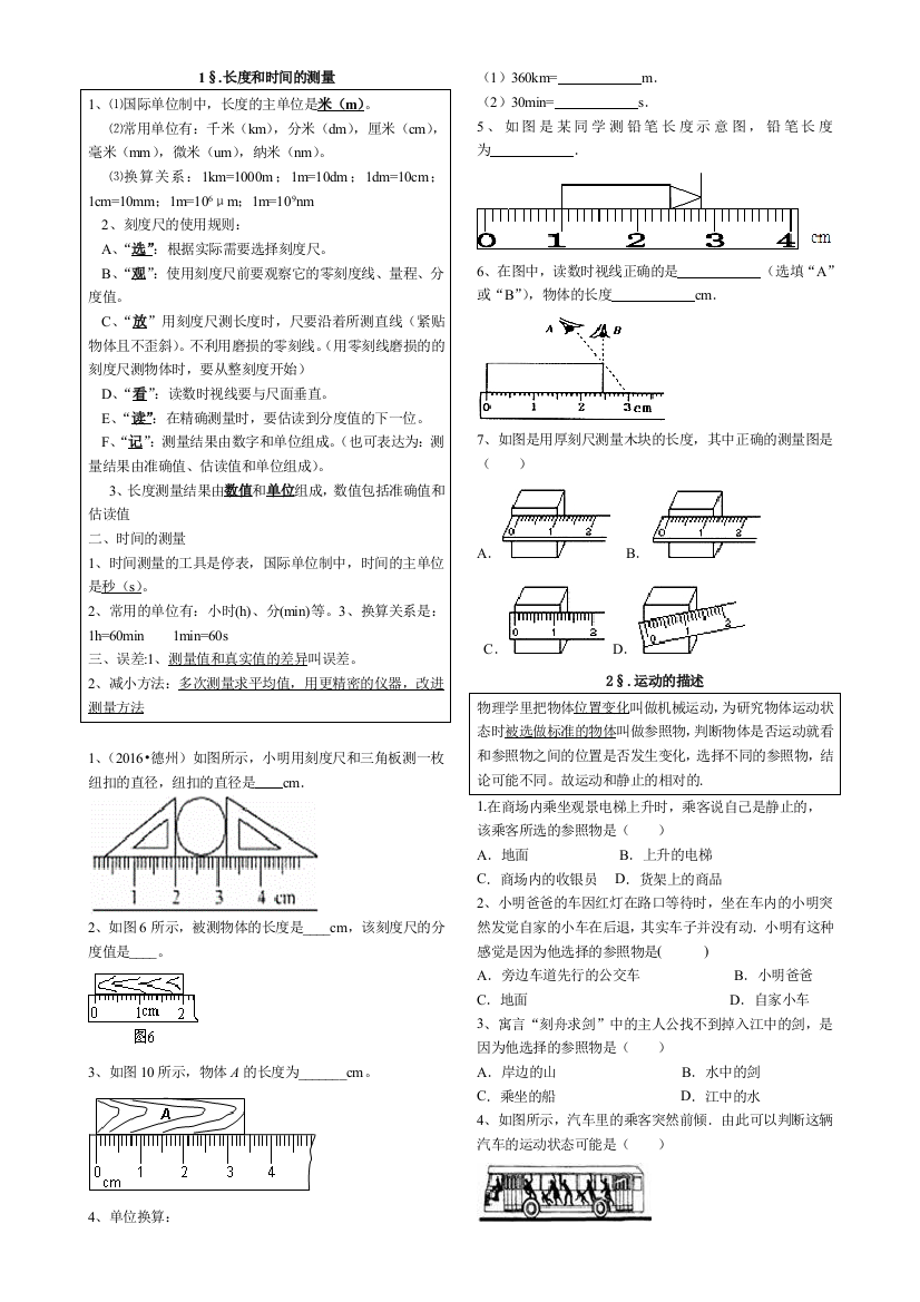 人教版八年级物理上册校本作业