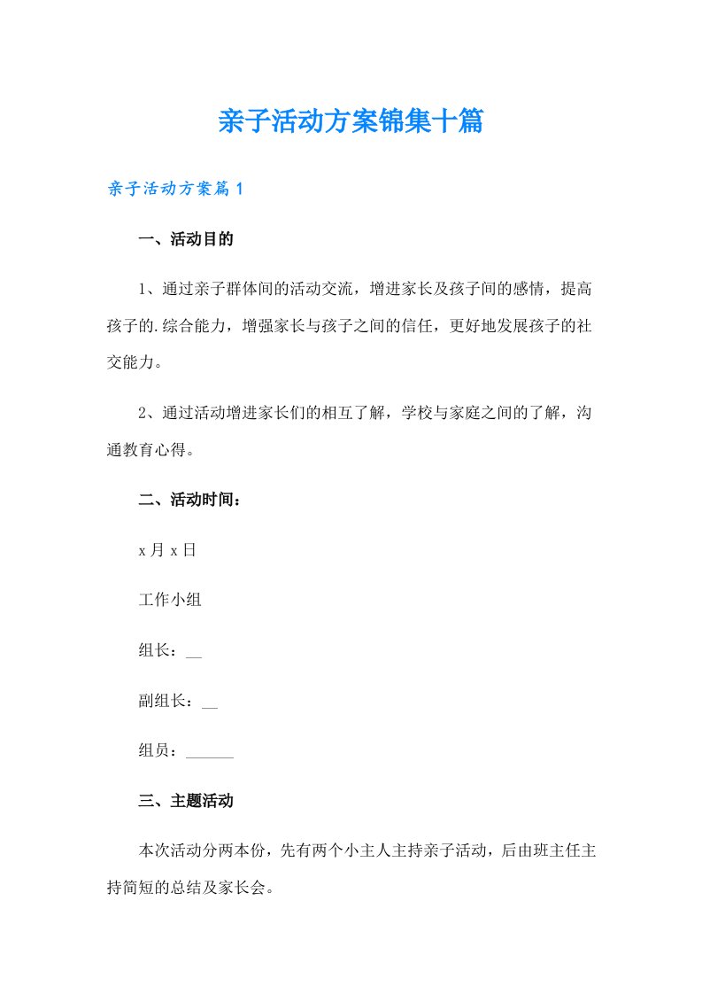 亲子活动方案锦集十篇