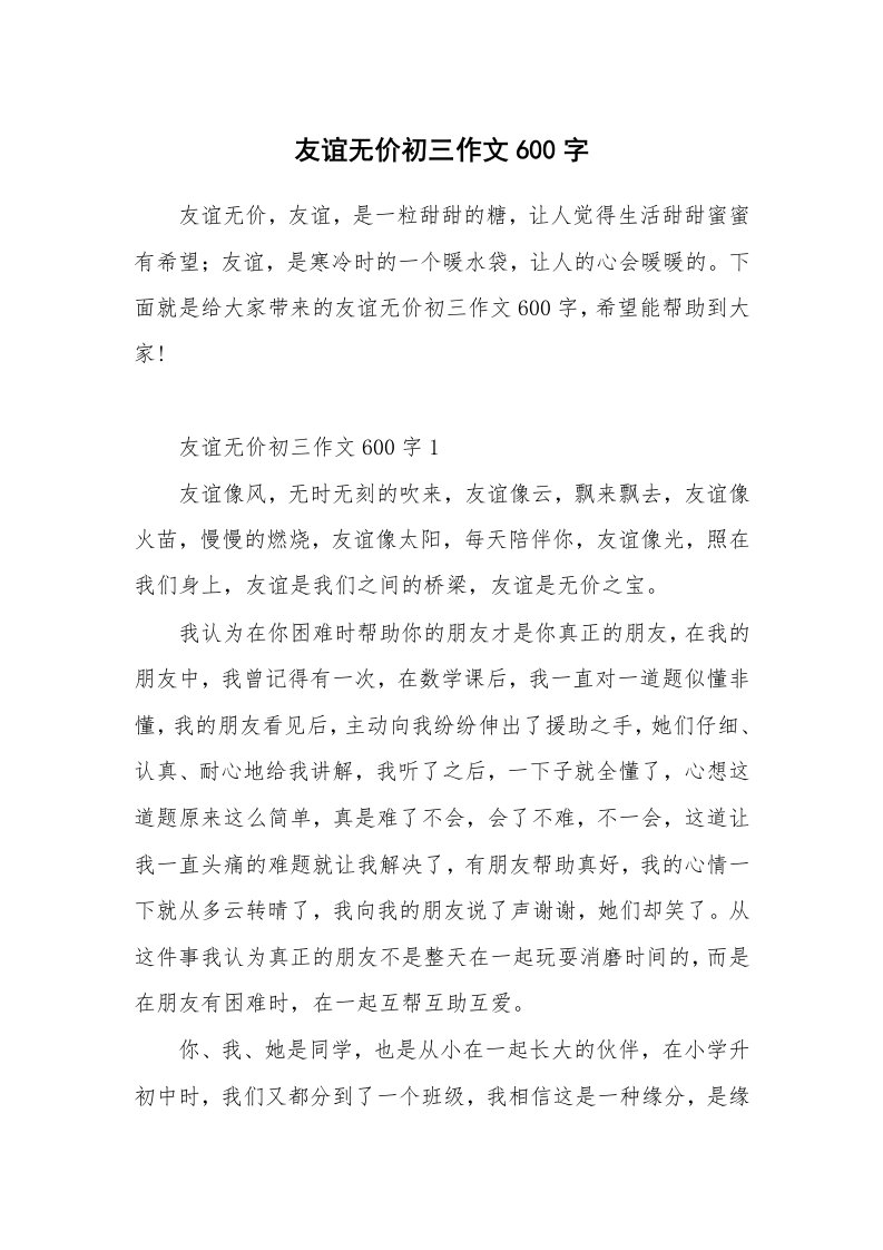 友谊无价初三作文600字